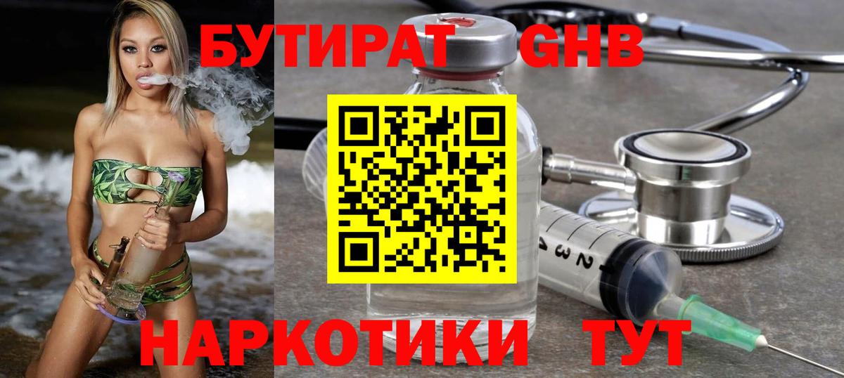 Бутират буратино Янаул