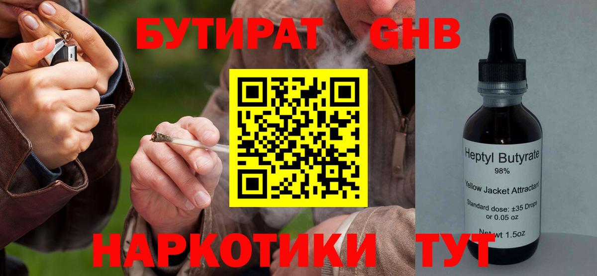 БУТИРАТ BDO 33%  Вход с VPN  Бутират  Янаул 