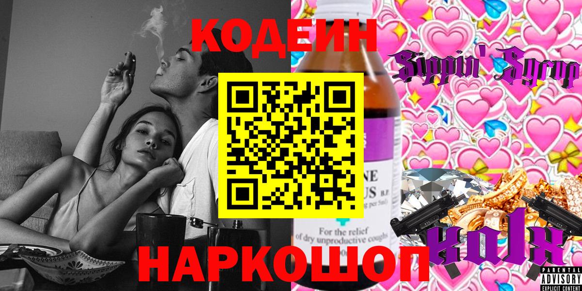 Янаул  Codein Purple Drank  Вход с VPN  Кодеиновый сироп Lean Purple Drank 