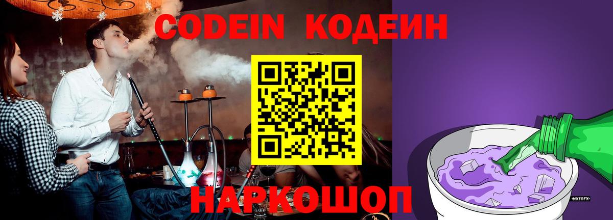 Кодеин напиток Lean (лин) Янаул