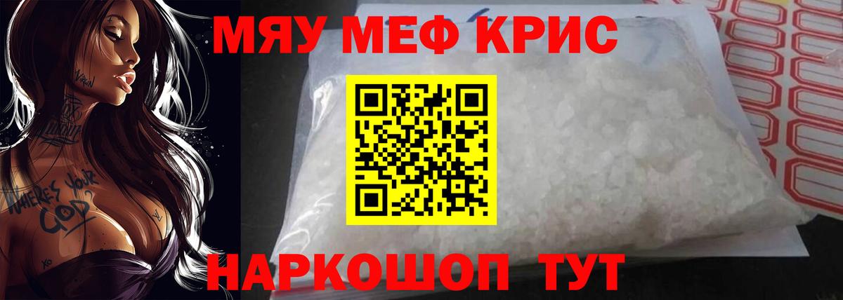 Меф мяу мяу  Янаул